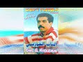 Cheb El Khouzaimi 1997 HD Lflouss Kakhassam الشاب الخوزيمي 