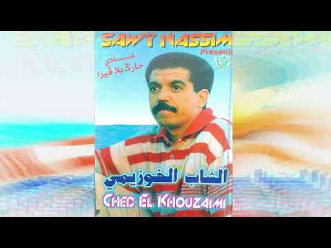 Cheb El Khouzaimi 1997 HD Lflouss Kakhassam الشاب الخوزيمي