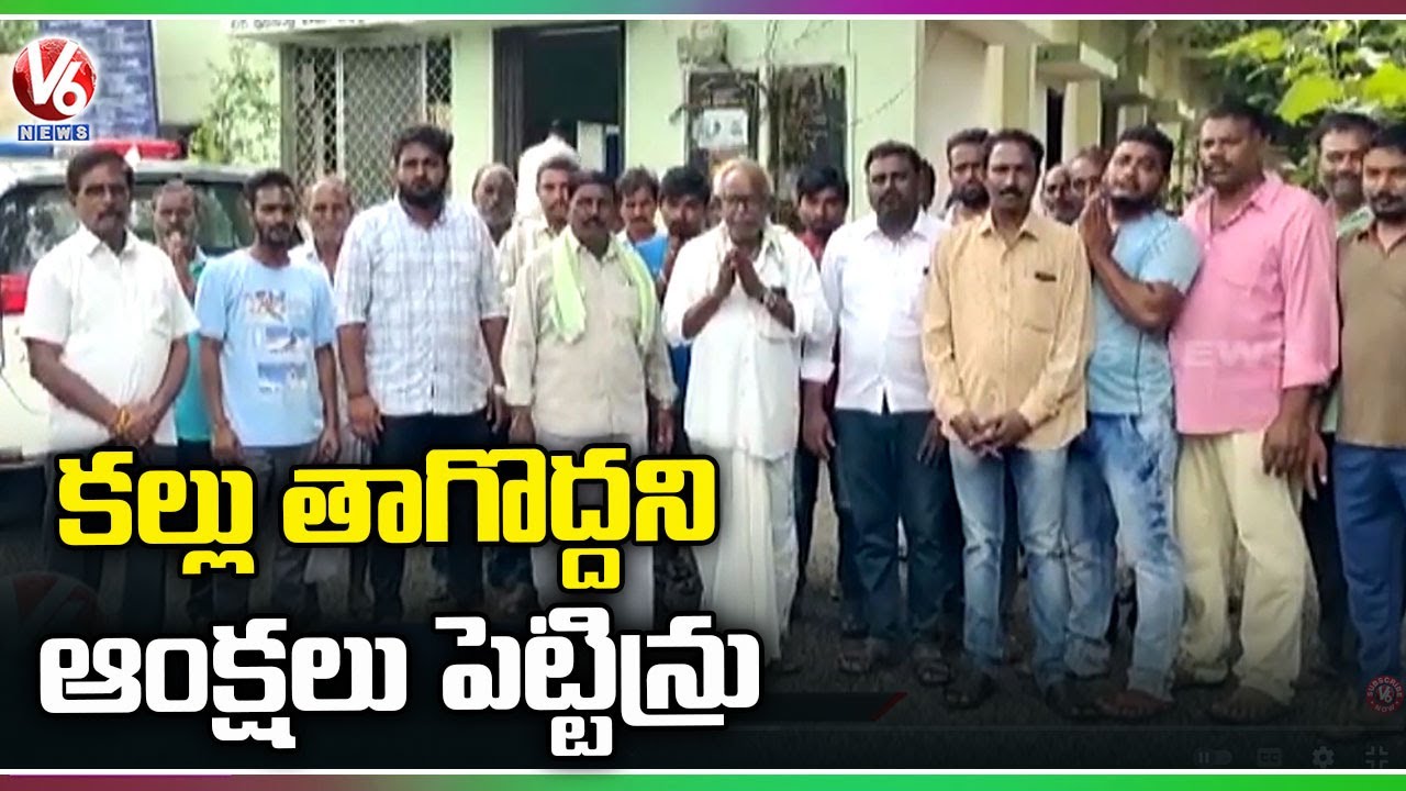 Goud Community People complaint On VDC Over Kallu Issue | Jagital | V6 News