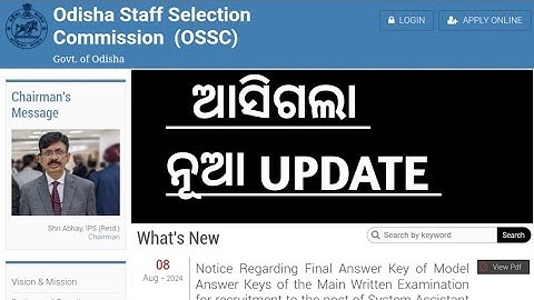ଆସିଗଲା OSSC ପକ୍ଷରୁ ନୂଆ ନୋଟିସ//OSSC SYSTEM ASSISTANT FINAL ANSWER KEYS//ATO EXAM UPDATES/10TH+2 LEVEL
