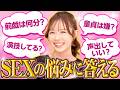 【質問回答】現役AV女優がぶっちゃけ「デブはOK？」「演技する？」「前戯の時間は？」本音で答えます！
