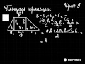 Математика  Урок 9  Площадь трапеции