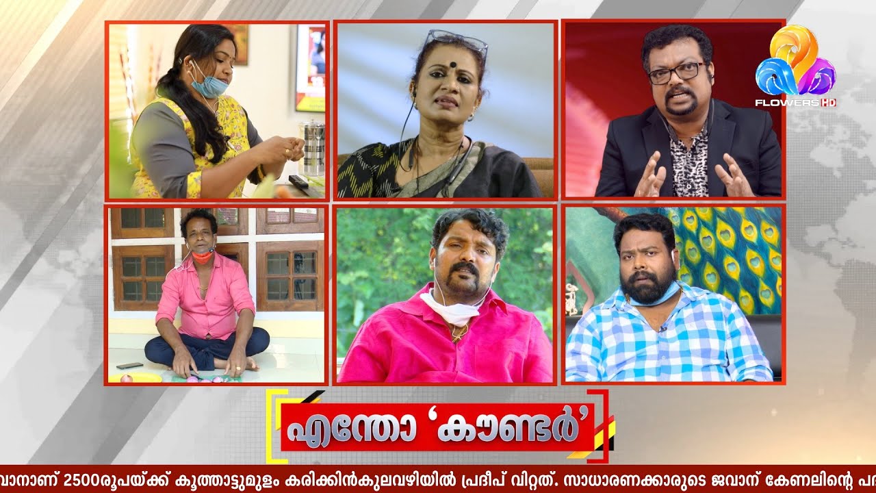 Lockdown പ്ലീസ് l Episode 1 l എന്തോ counter