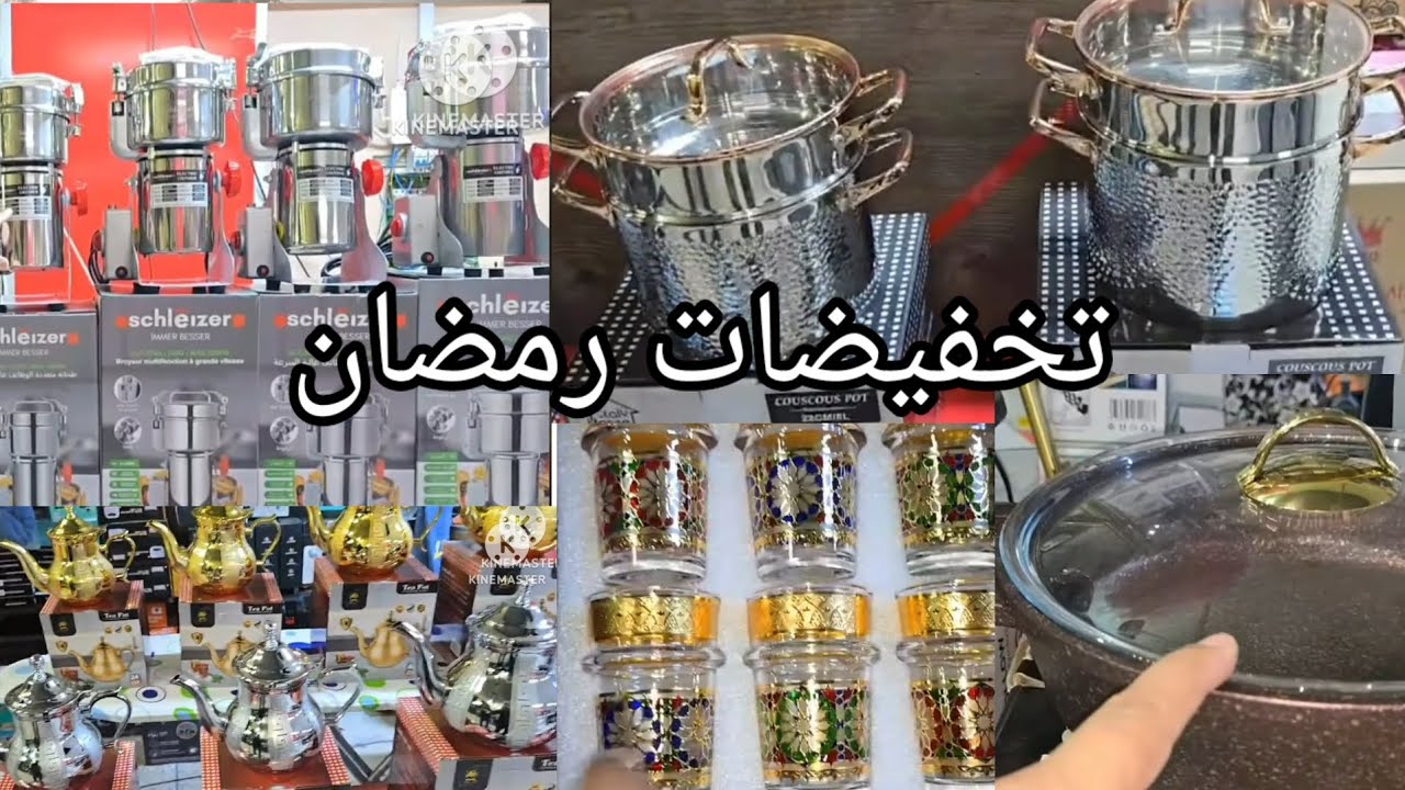 تخفيضات في اواني رمضان عند