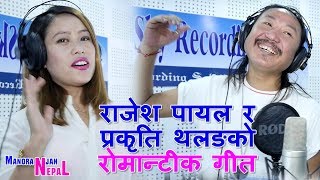 राजेश पायल राई र प्रकृति थलंगको  Sangai Sangai Ghumi - Rajesh Payel Rai  Prakriti Thalang