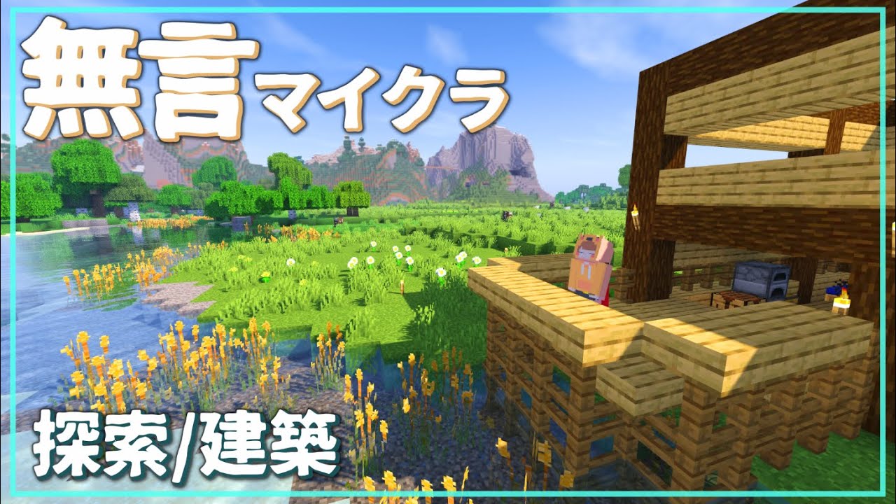 【ASMR】無言で暮らすマインクラフト【安眠】