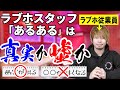 ラブホスタッフあるあるは「本当」か「嘘」か現役スタッフがお答えします。