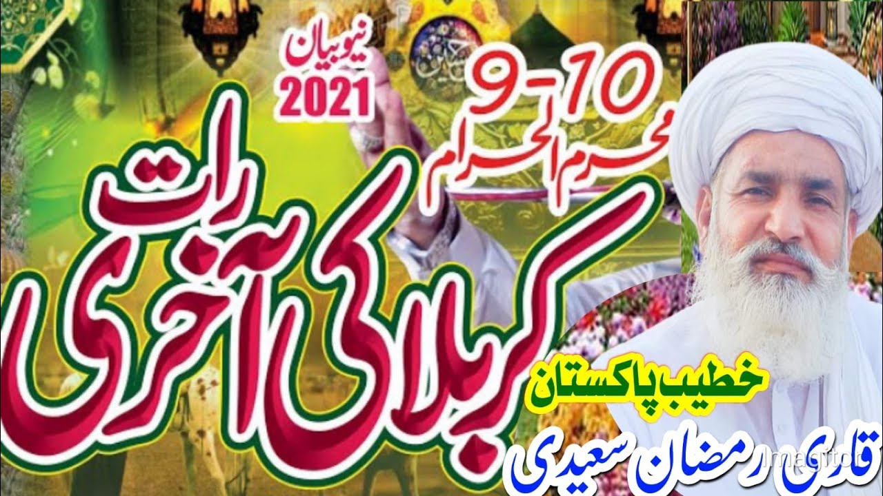 Karbala ki Akhri Raat | Chakwal Bayan