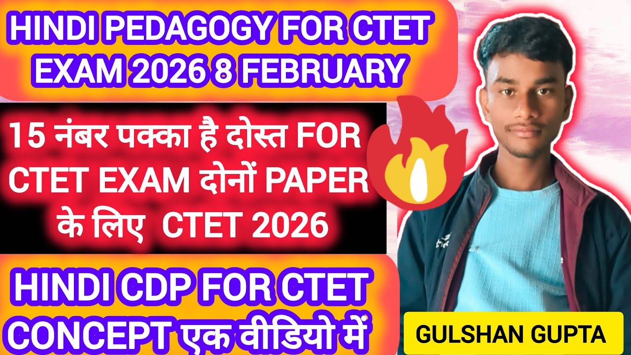 HINDI CDP FOR CTET EXAM 8 FEBRUARY COMPLETE CONCEPT CLASS CTETEXAM PEDAGOGY FOR CTET EXAM 