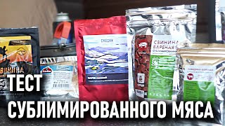 Тест Сублимированного Мяса: Что Лучше И Вкуснее - Снедки, Гала-Гала, Сплав? Здоровая Еда?