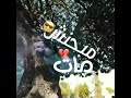 اجمد حاله واتس مهرجان العيال دا هم دول شله نص كوم