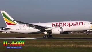 የዕለቱ ዜና ethiopia zehabesha daily news