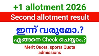 Plus one Second allotment result 2026 ഇന്ന് രാത്രി പ്രസിദ്ധീകരിക്കാൻ സാധ്യത | എങ്ങനെ Check ചെയ്യാം?