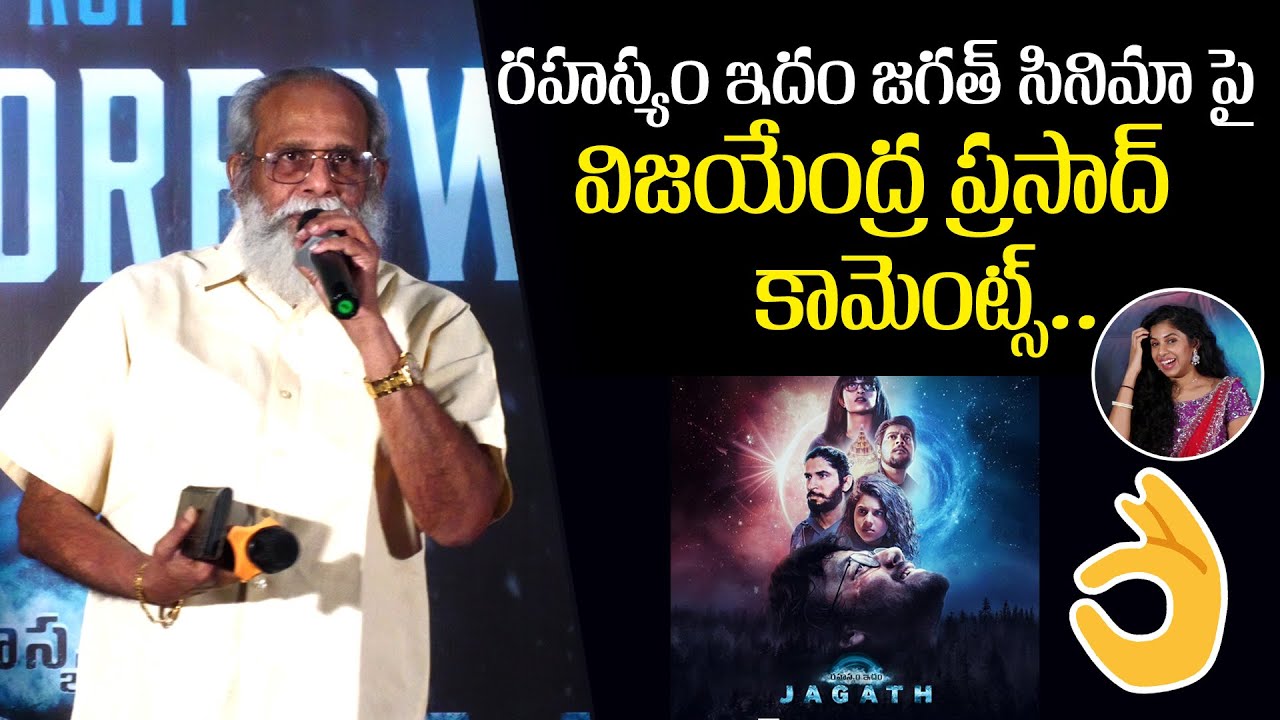 Writer Vijayendra Prasad Comments On Rahasyam Idam Jagath Movie Trailer | 