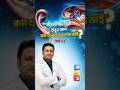 কানের পর্দা ঠিক তবুও কেন কম শুনতেন কাশেম ভাই? (পর্ব-২)