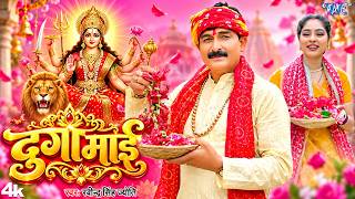 #New Devi Geet - दुर्गा माई | Ravindra Singh Jyoti | Durga Mai | New #Bhakti Song 2026 | #Wave Music