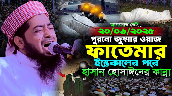 ফাতেমার মৃত্যুর পর হাসান হুসাইনের কষ্ট | জুম্মা ওয়াজ | Eliasur rahman zihadi | ইলিয়াছুর রহমান জিহাদী