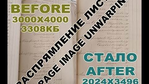 Распрямление изображения листа | Page image unwarping