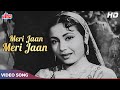 Lata Mangeskar Old Song - Meri Jaan Meri Jaan HD - Meena Kumari - Yahudi 1958 Songs