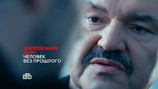 Человек без прошлого - Трейлер