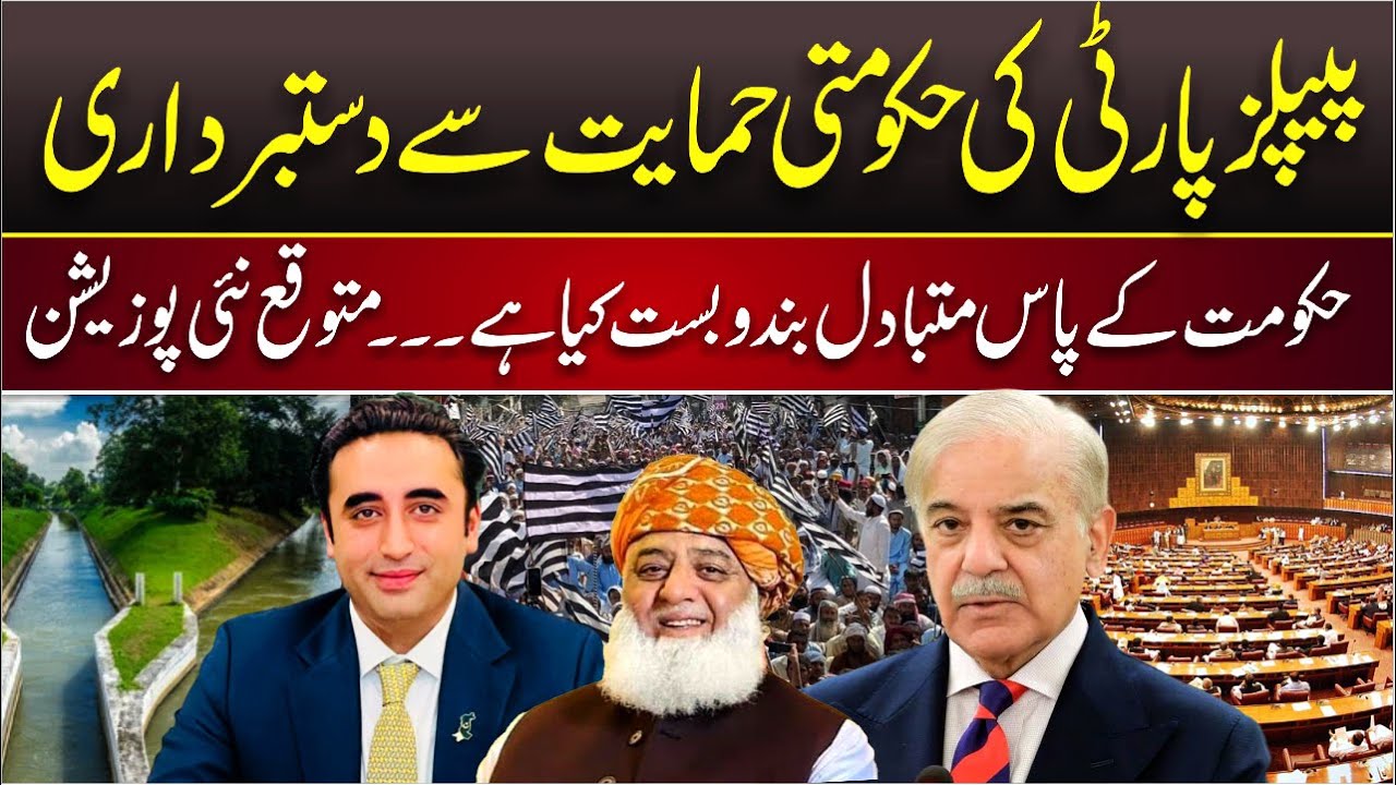 PPP Withdraws Support I Government Plans Alternative Setup I New Political Shift Expected