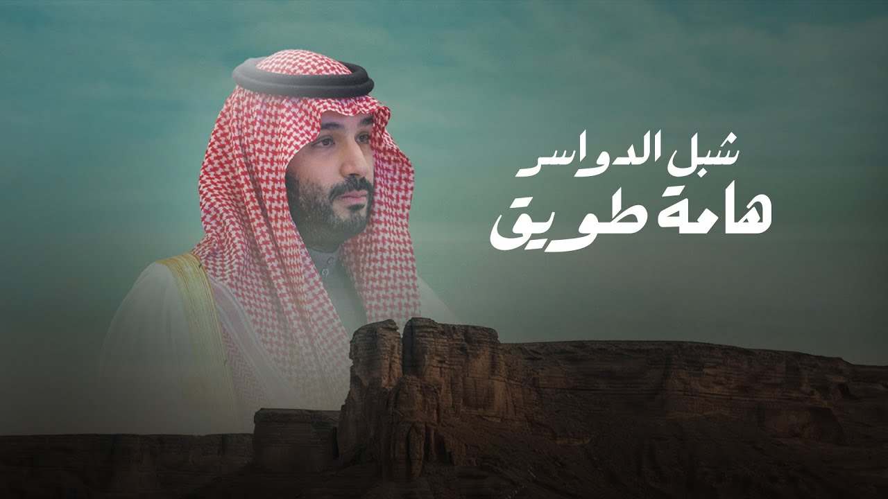 شبل الدواسر - هامة طويق (حصرياً) | 2023