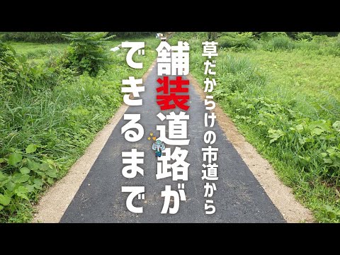 Until a paved road is completed