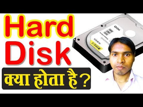 हार्ड डिस्क क्या होता है ? What is Hard Disk Drive ?  in Computer
