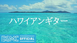 ハワイアンギター: Relaxing Guitar Music at Home - Instrumental Music with Ocean Wave Scenery
