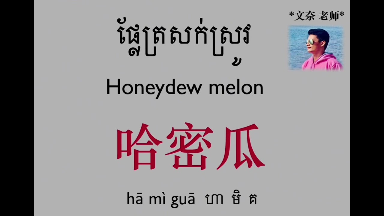 Study Chinese Part27