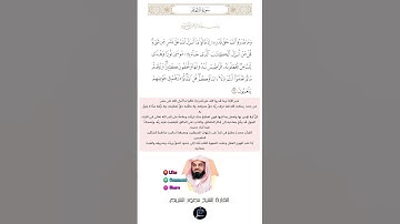 الآية (91) من سورة الانعام//القارئ الشيخ سعود الشريم.