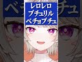 久しぶりに来たリスナーを見つけ興奮する小森めと【ぶいすぽ/切り抜き/小森めと/ニチアサ】