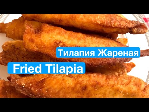 Видео: Тилапиа хэрхэн яаж хоол хийх талаар