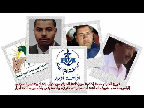 تاريخ الجزائر 1830 1962م مقاومة أحمد باي حصة إذاعية