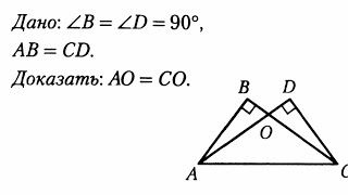 Равенство прямоугольных треугольников по катету и противолежащему острому углу. Задача 2