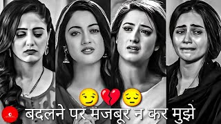 Don't Force Me to Change 😏💔😔 | Heartbreaking Poetry 😭🤕 | Mood Off Poetry 😤🖤 | @OyeshayarG screenshot 1