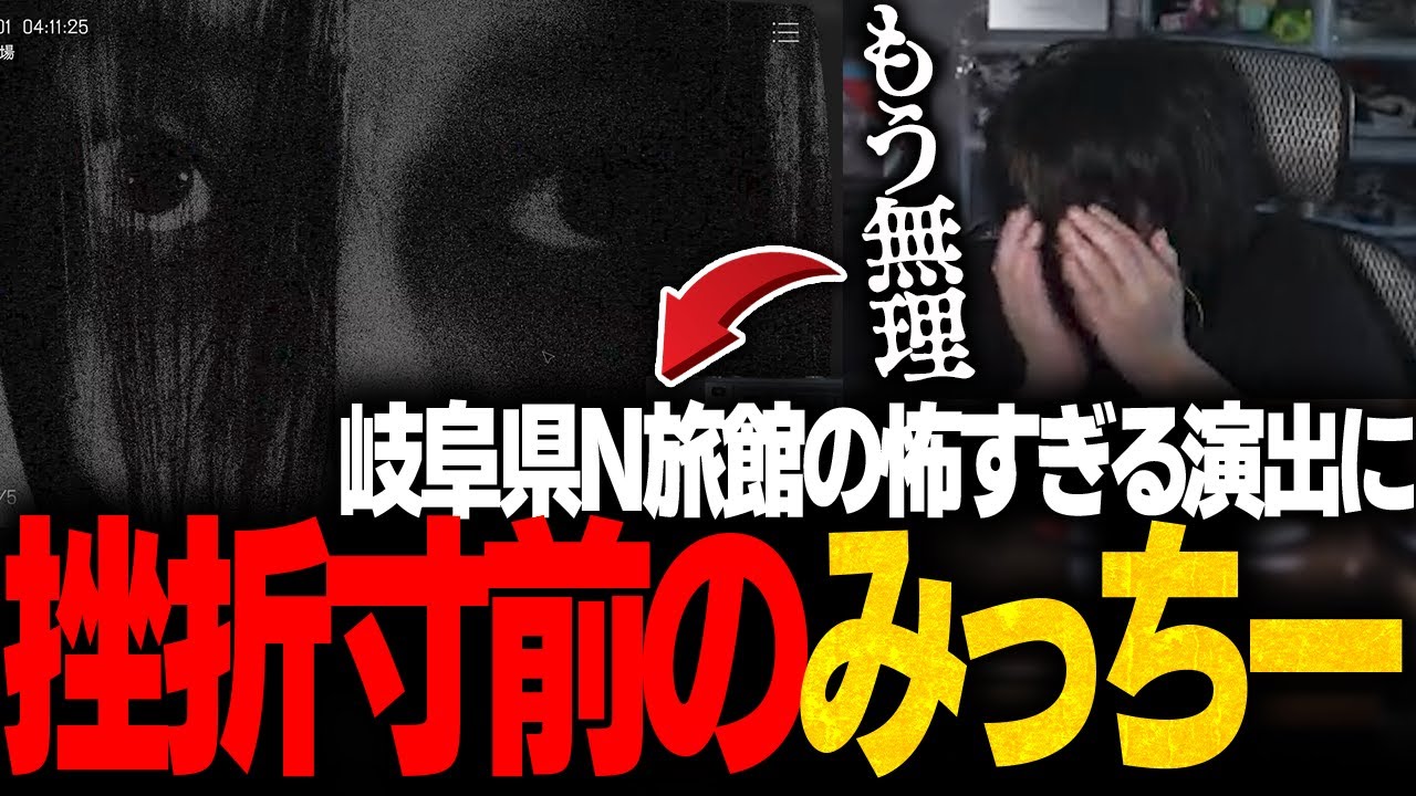 【絶叫注意】後半ステージは恐怖の連続…みっちー全クリできるのか!?【日本事故物件監視協会】