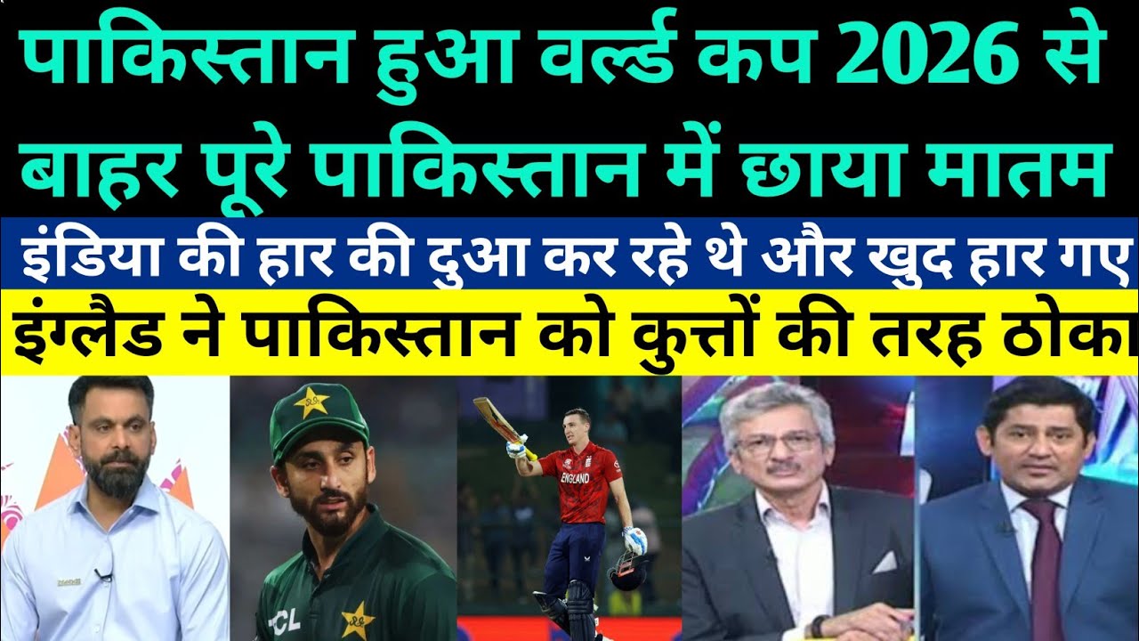 Pakistani Media Crying On Pakistan Out From T20 World Cup 2026 After Shameful Defeat Against England