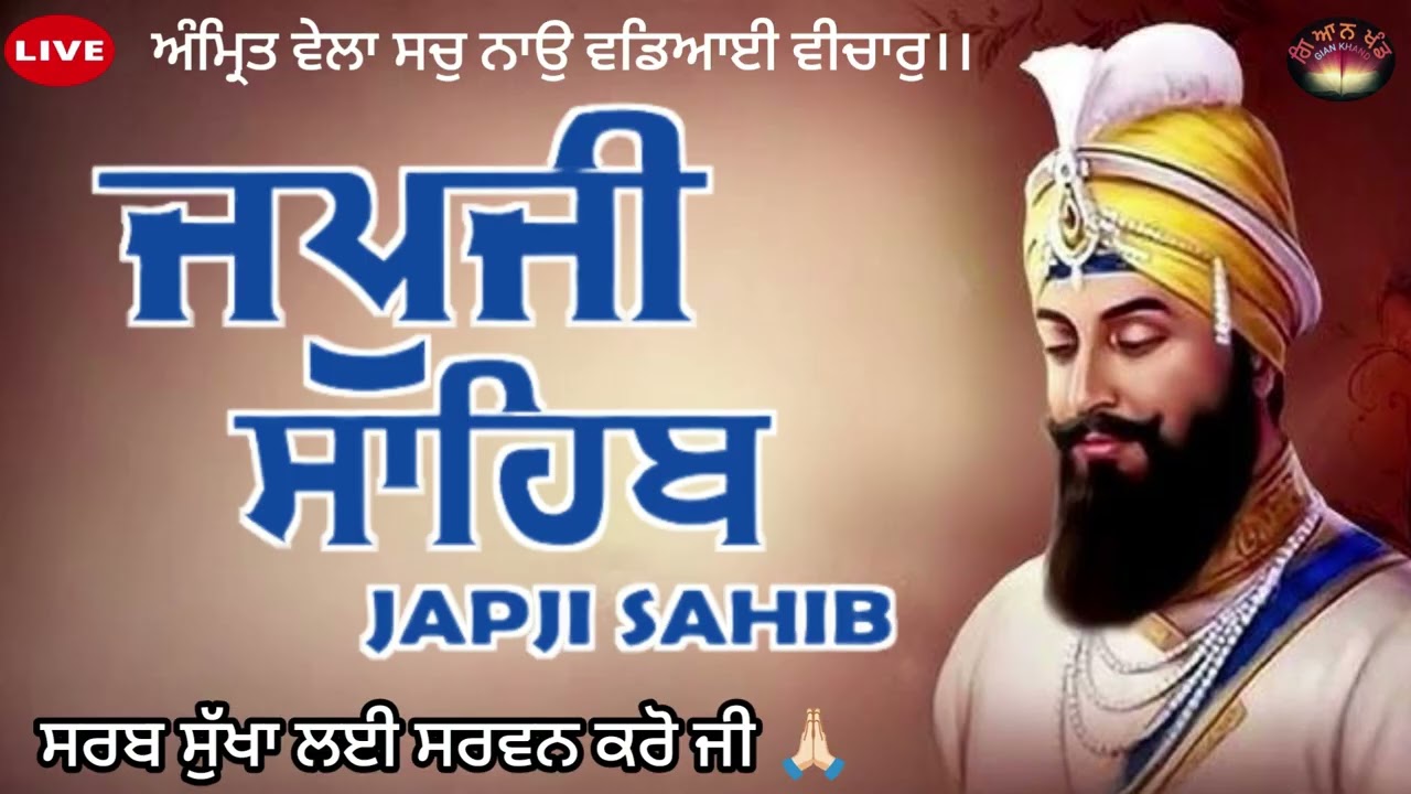 Japji Sahib🙏Japji Sahib audio🙏ਜਪੁਜੀ ਸਾਹਿਬ ਜੀ ਦਾ ਪਾਠ🙏जपुजी साहिब🙏morning prayer 🤲 nitnem japji sahib 