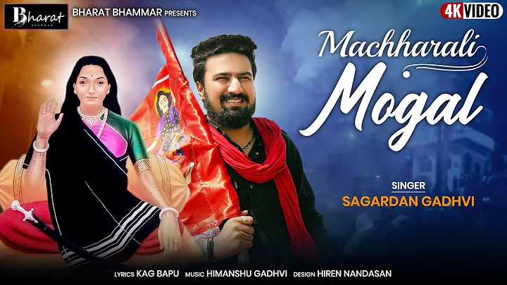 Machharali Mogal || Sagardan Gadhvi || New Mogal Ma Song 2022