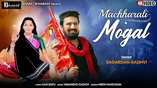 Machharali Mogal || Sagardan Gadhvi || New Mogal Ma Song 2022