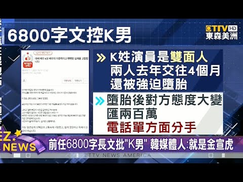 《海岸村恰恰恰》金宣虎形象崩壞 疑前女友6800字長文控強逼墮胎