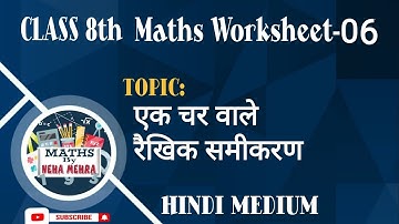 DOE WORKSHEET-06 CLASS-8 MATHS [एक चर वाले रैखिक समीकरण] DATE:06/08/2021 : : [HINDI MEDIUM]