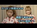 スッピン妖怪女子と化粧女子【顔面不愉快ｗｗ】