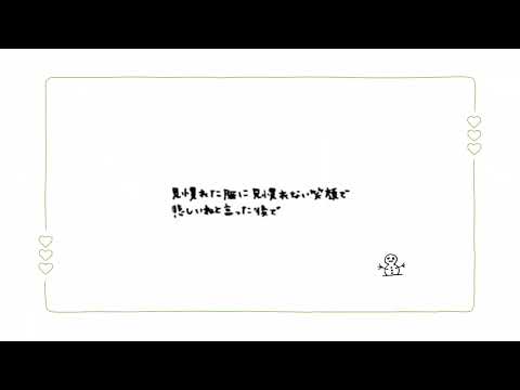 エンディング/back number(cover)/by.ましゅまろ。
