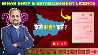 Bihar Shop and Establishment Registration Online|| Shop and establishment registration online screenshot 3