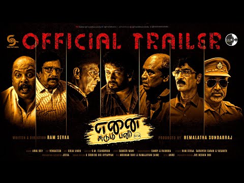 Enai Sudum Pani Official Trailer - Nataraj Sundarraj | Upasana RC | Bhagyaraj |Ram Sevaa|SNSPictures
