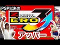 【CPU戦クリア】ストリートファイターZERO3 アッパーなのにリュウでやる
