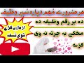 ھر سخت مھم دپارہ وظیفہ ھر عام او خاص مقصد دپارہ پشتوں وظیفہ مخکے بہ مو چرتہ نہ وی کڑے پشتوں