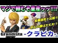 【レビュー】Grandista-クラピカ-【HUNTER×HUNTER】